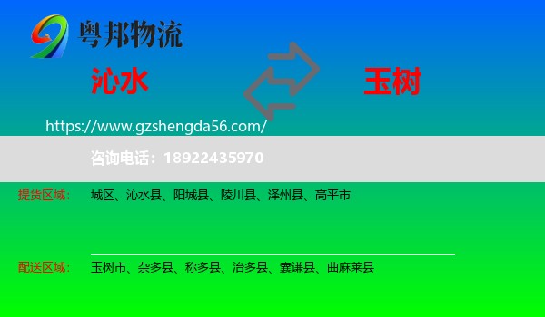 沁水县到玉树物流专线
