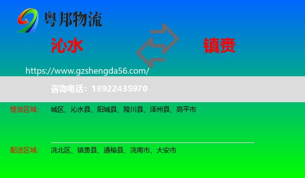 沁水县到镇赉县物流专线