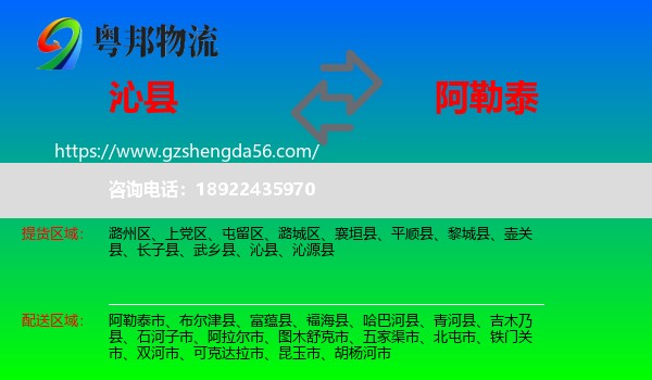 沁县到阿勒泰物流
