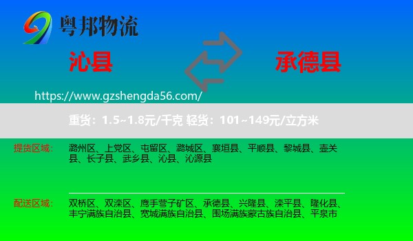 沁县到承德县物流专线