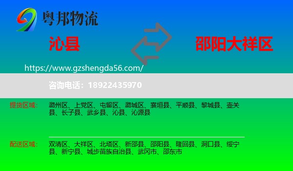 沁县到大祥区物流专线