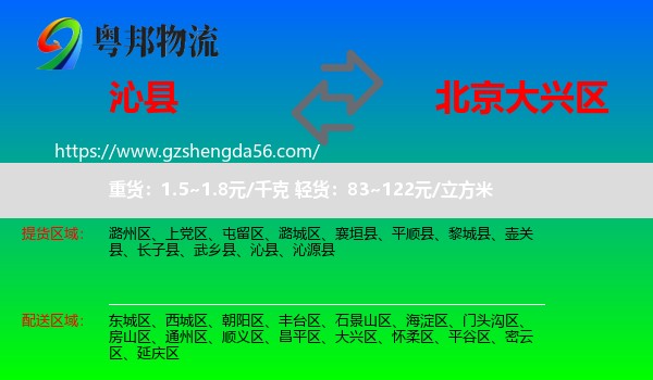 沁县到大兴区物流