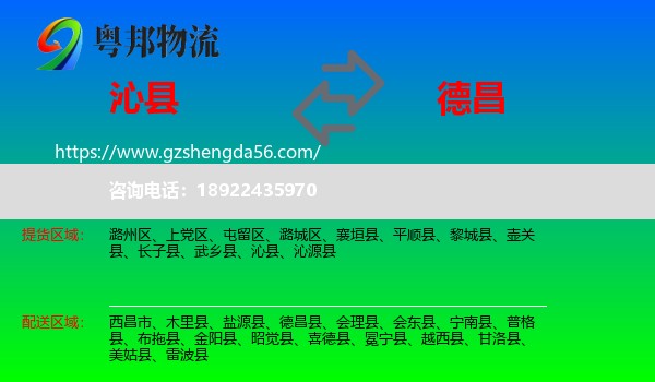 沁县到德昌县物流专线