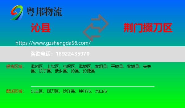 沁县到掇刀区物流专线