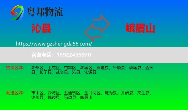 沁县到峨眉山物流专线