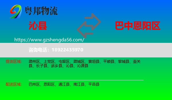 沁县到恩阳区物流专线