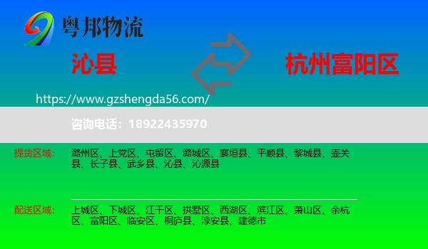 沁县到富阳区物流专线