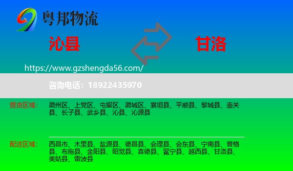 沁县到甘洛县物流专线