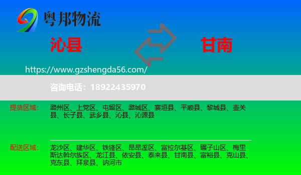沁县到甘南县物流专线