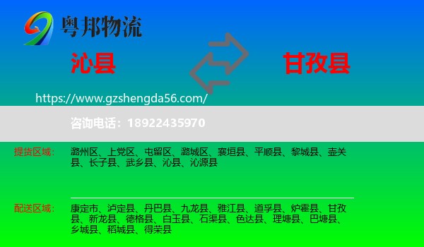 沁县到甘孜县物流专线