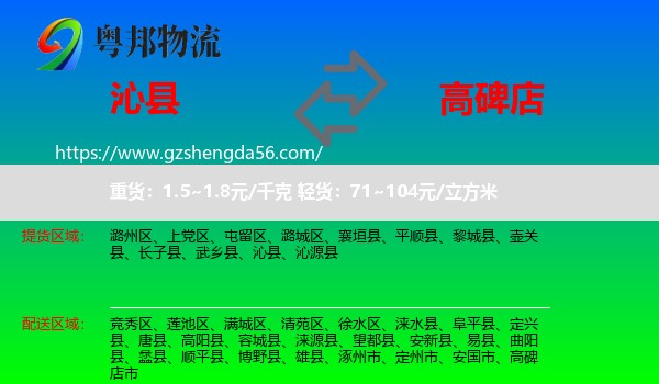 沁县到高碑店市物流专线