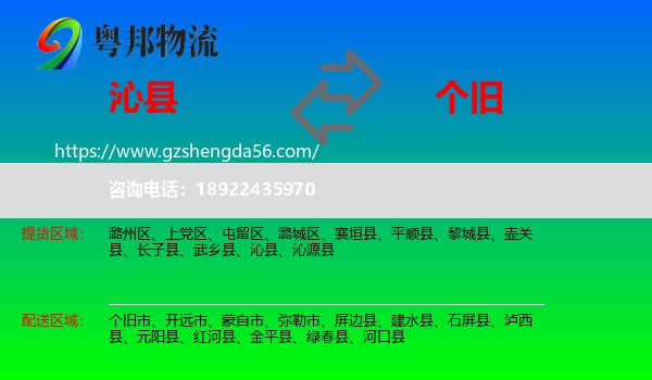 沁县到个旧市物流专线