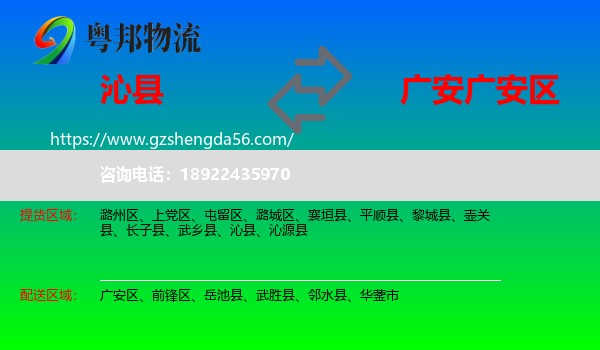 沁县到广安区物流专线