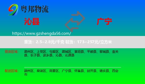 沁县到广宁县物流专线