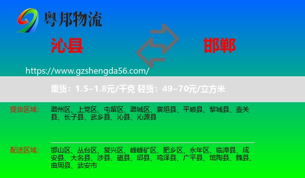 沁县到邯郸物流