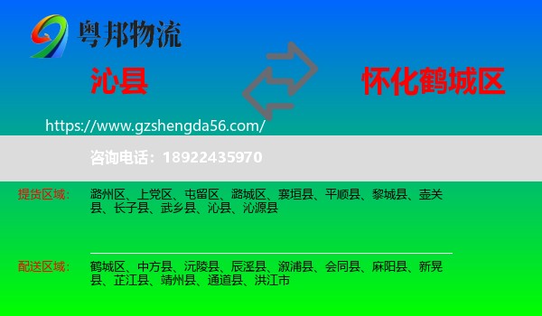 沁县到鹤城区物流专线