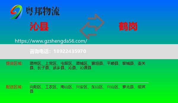 沁县到鹤岗物流