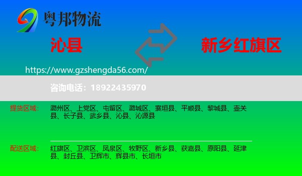沁县到红旗区物流专线