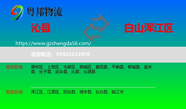 沁县到浑江区物流专线