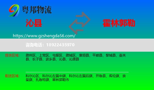 沁县到霍林郭勒市物流专线