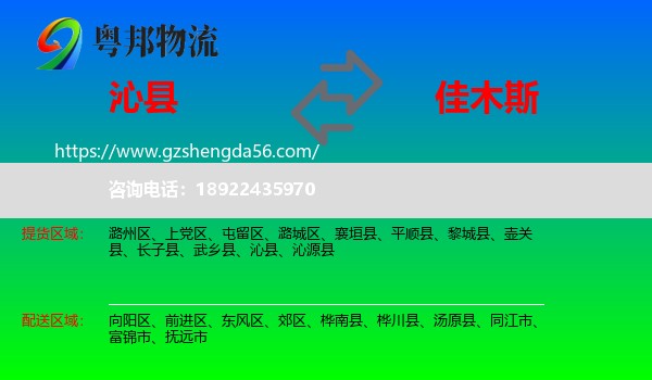 沁县到佳木斯物流
