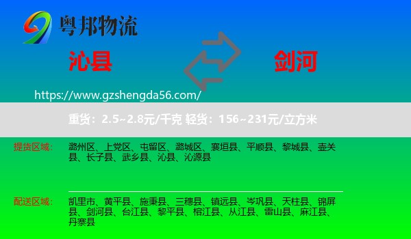 沁县到剑河县物流专线