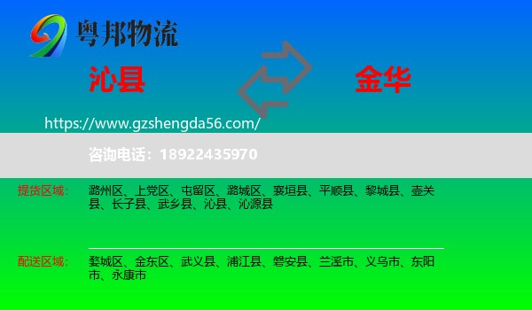 沁县到金华物流