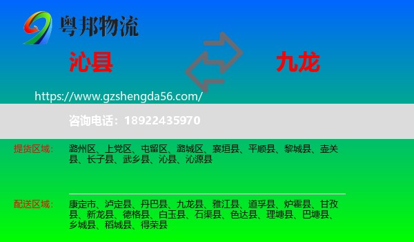 沁县到九龙县物流专线