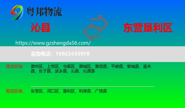 沁县到垦利区物流专线