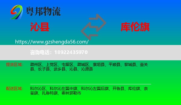 沁县到库伦旗物流专线