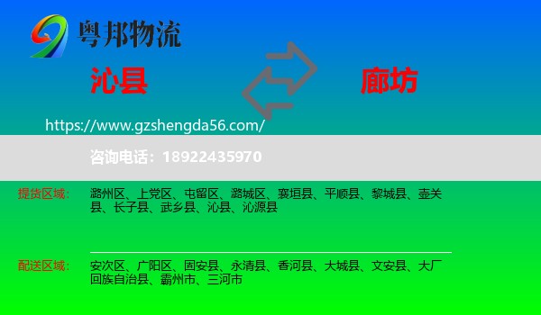 沁县到廊坊物流