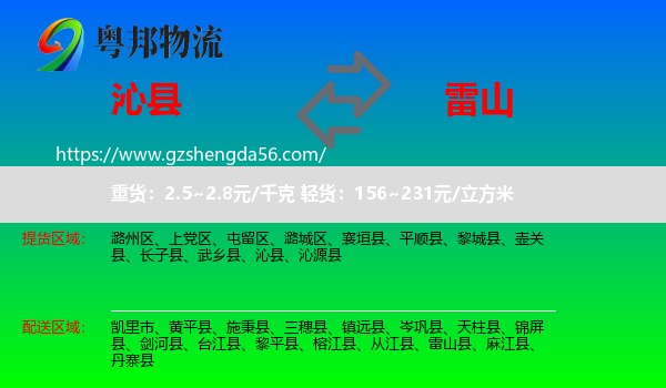 沁县到雷山县物流专线