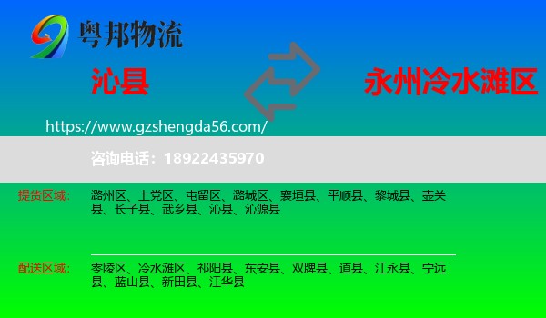 沁县到冷水滩区物流专线