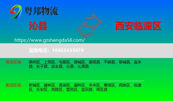 沁县到临潼区物流专线