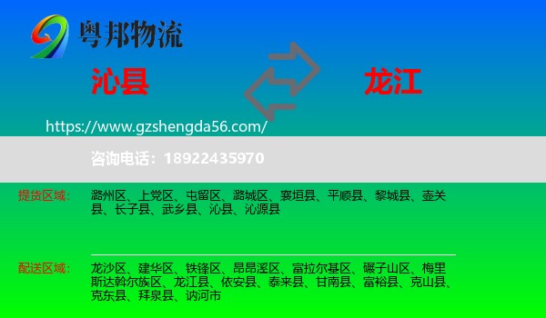 沁县到龙江县物流专线