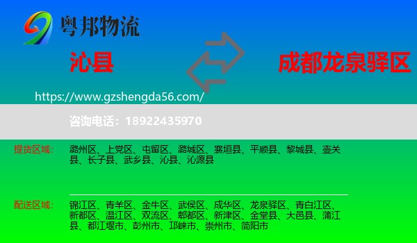 沁县到龙泉驿区物流专线
