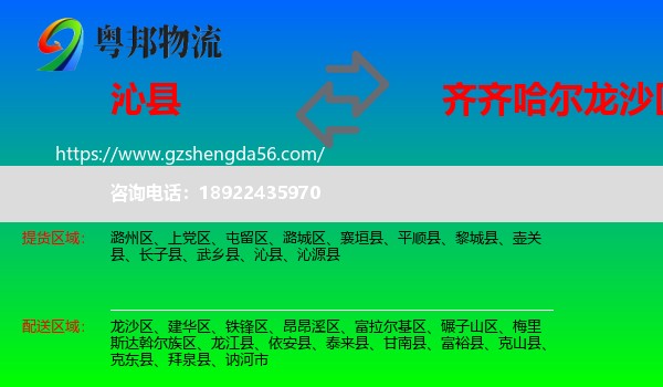 沁县到龙沙区物流专线