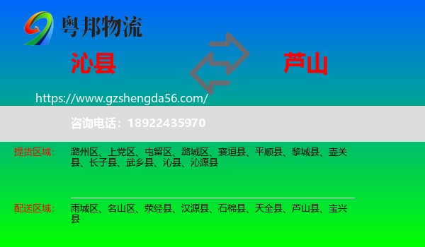 沁县到芦山县物流专线
