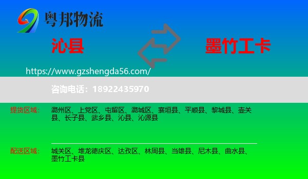 沁县到墨竹工卡县物流专线