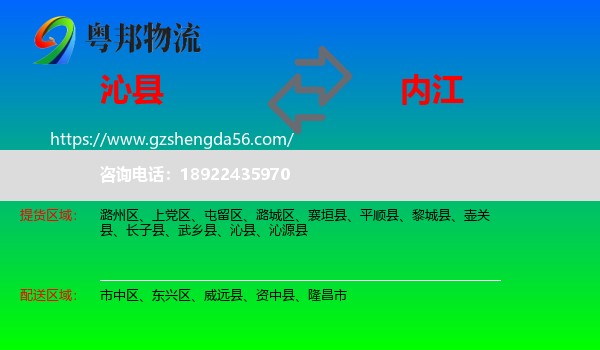 沁县到内江物流