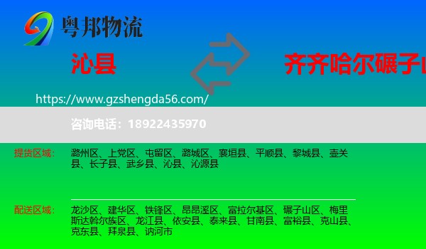 沁县到碾子山区物流专线