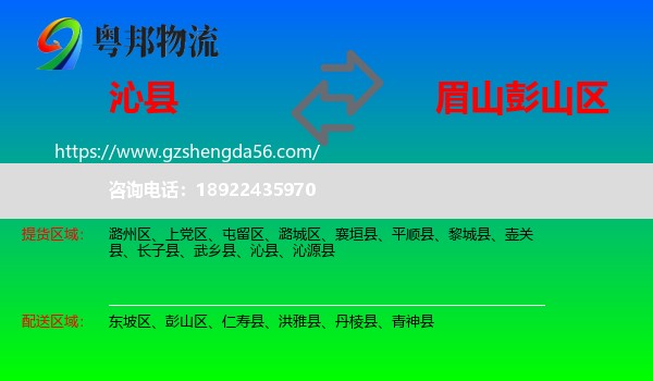 沁县到彭山区物流专线
