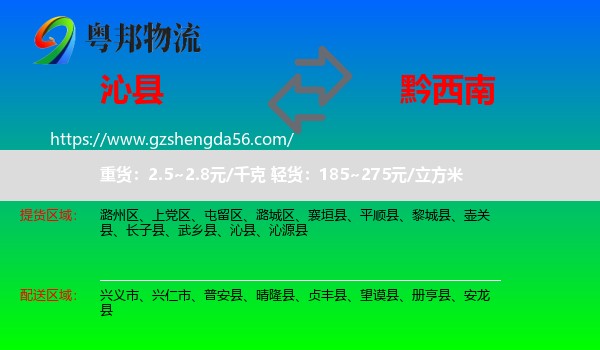 沁县到黔西南物流