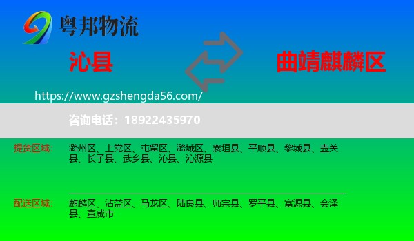 沁县到麒麟区物流专线