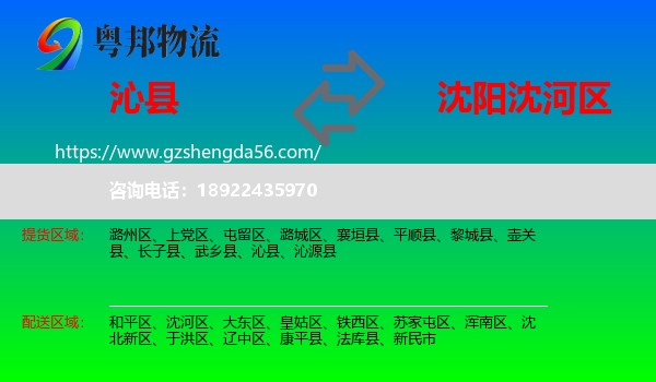 沁县到沈河区物流专线