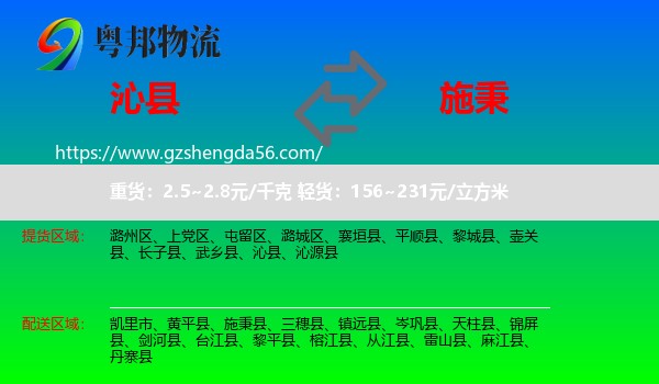 沁县到施秉县物流专线