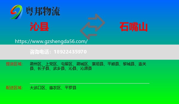 沁县到石嘴山物流