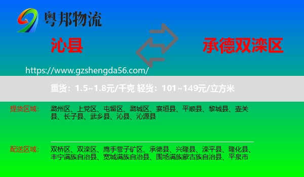 沁县到双滦区物流专线