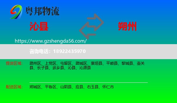 沁县到朔州物流
