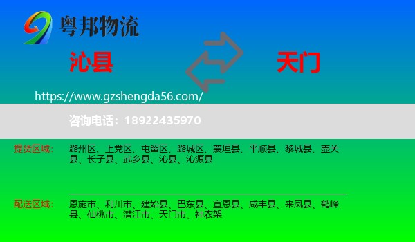 沁县到天门市物流专线